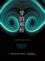 梦的解析