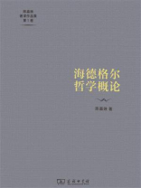 海德格尔哲学概论