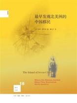 最早发现北美洲的中国移民