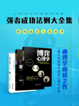 心理学巅峰之作（全三册）