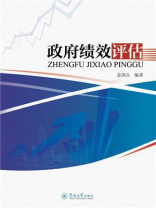 政府绩效评估