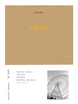 金属脖套