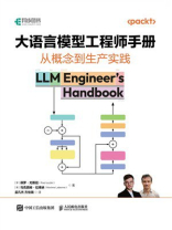 大语言模型工程师手册：从概念到生产实践