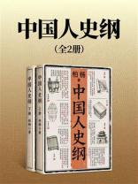 中国人史纲