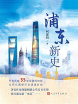 浦东新史