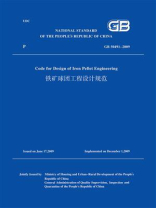 GB50491－2009铁矿球团工程设计规范(英文版)