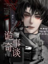 诡事奇谈 1：乌贼幻象