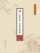 王弘愿年谱 冯达庵年谱简编