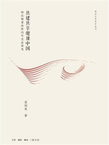 共建共享健康中国：国民健康保障均等收益研究