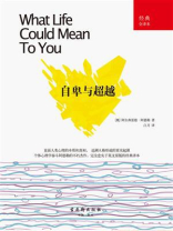 自卑与超越（经典全译本）