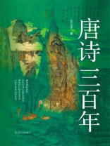 唐诗三百年