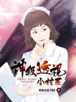 功夫小神医