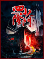 四小阴门