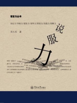 语言力丛书·说服力