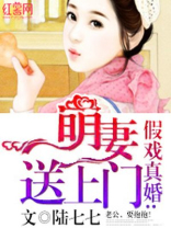 假戏真婚萌妻送上门