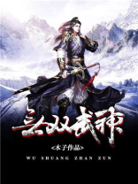 无双武神