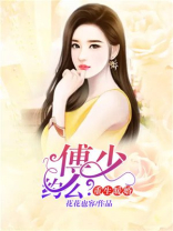 重生暖婚：傅少，约么？