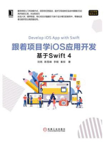 跟着项目学iOS应用开发：基于Swift 4