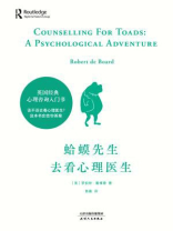 蛤蟆先生去看心理医生 蛤蟆先生去看心理医生