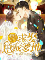 萌娃上门：求娶总裁爹地