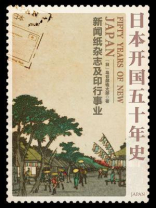 日本开国五十年史：新闻纸杂志及印行事业