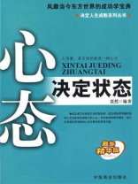 心态决定状态