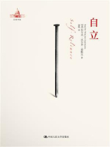 自立