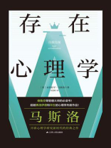 存在心理学