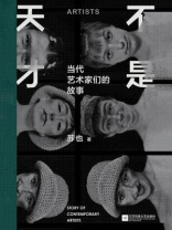 不是天才