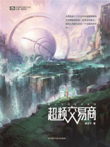 超频交易商：谢云宁科幻小说选