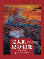 无人机摄影与摄像