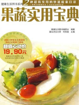 果蔬实用宝典
