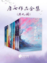唐七作品合集（全9册）
