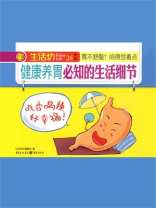 健康养胃必知的生活细节