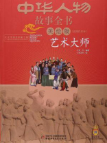 艺术大师