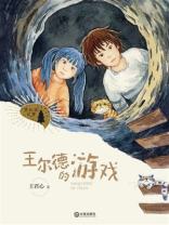 梦幻街记事·王尔德的游戏