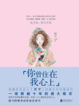 你曾住在我心上（全二册）