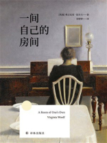一间自己的房间