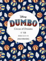 小飞象 Dumbo（迪士尼英文原版）