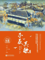 子夜吴歌（全两册）