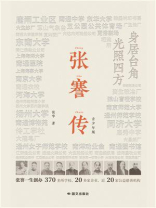 张謇传
