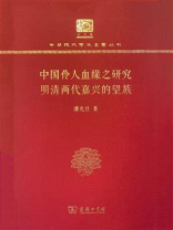 中国伶人血缘之研究：明清两代嘉兴的望族