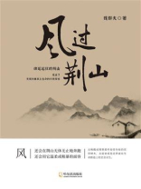 风过荆山