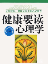 让你快乐健康又长寿的心灵处方