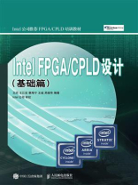 Intel FPGA.CPLD设计（基础篇）