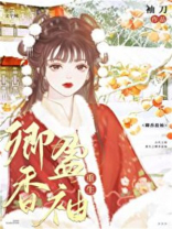 卿香盈袖（重生）