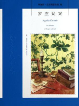 罗杰疑案 罗杰疑案