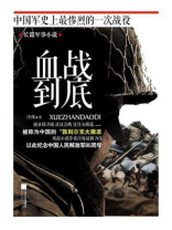 血战到底