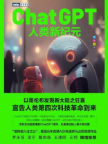 ChatGPT：人类新纪元