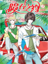 陨石之约·漫画版3